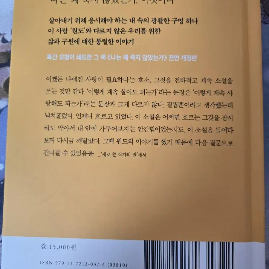 채식주의자 지구별 인간 인간의 얼굴은 먹기 힘들다 원도 등등 소설책 판매