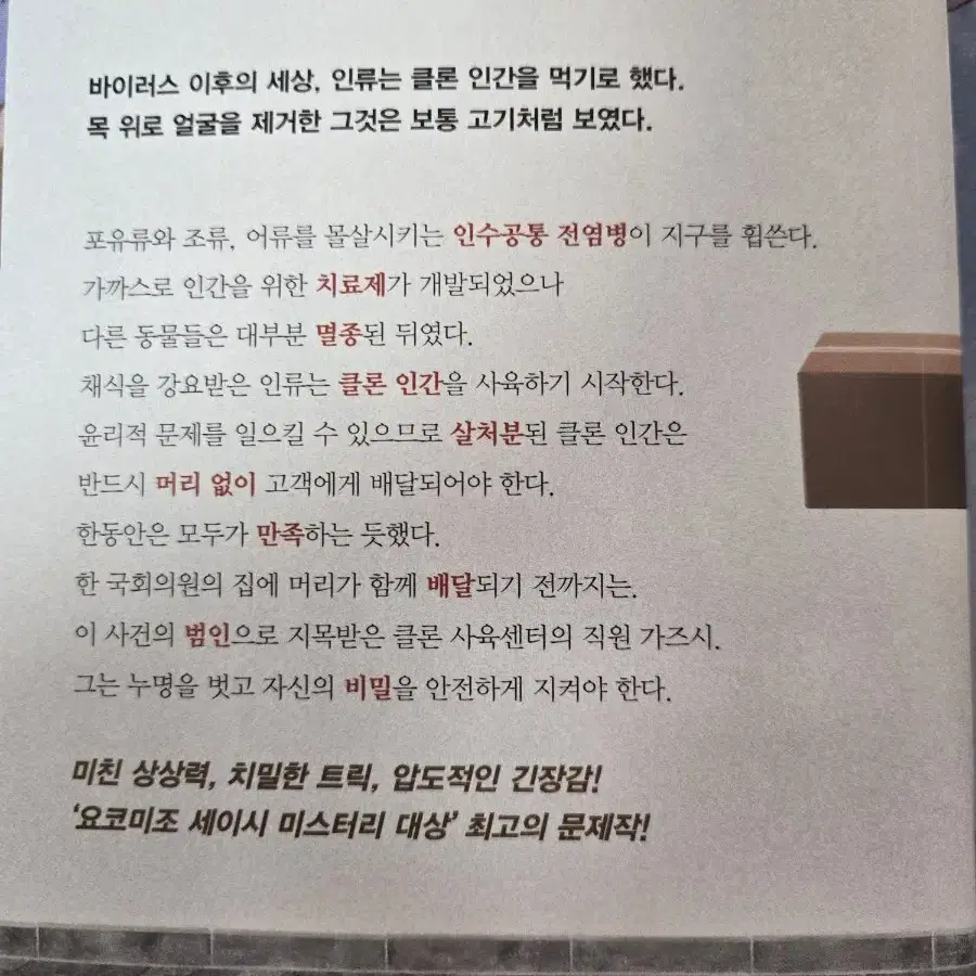 채식주의자 지구별 인간 인간의 얼굴은 먹기 힘들다 원도 등등 소설책 판매