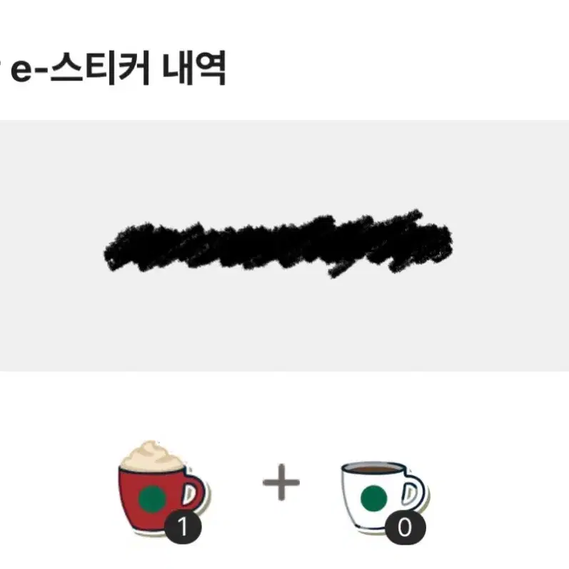 내도하자상점 스타벅스 프리퀀시 미션 재결제