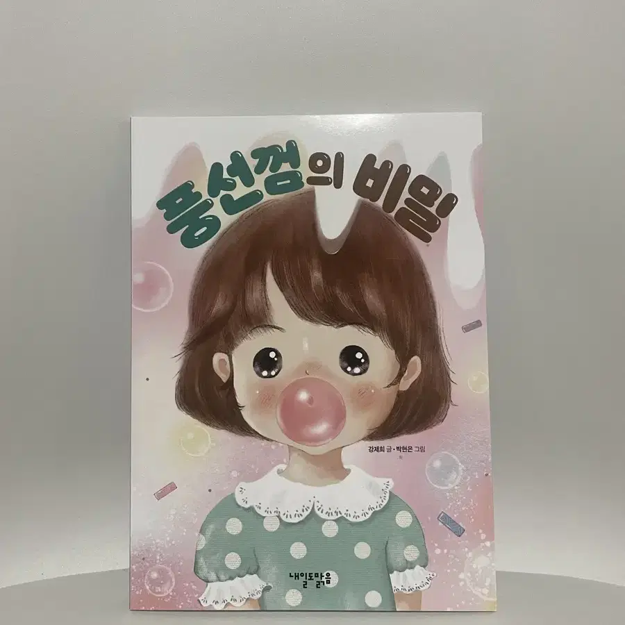 저학년 어린이 도서 풍선껌의 비밀 (세제품)