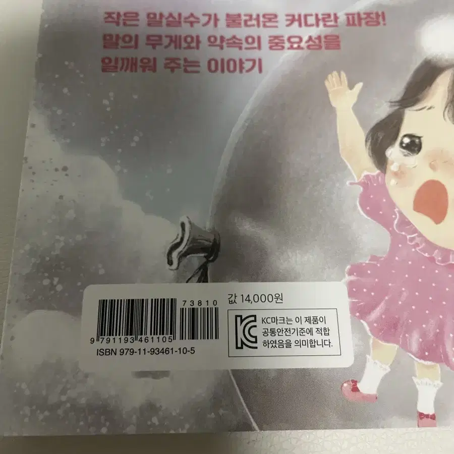 저학년 어린이 도서 풍선껌의 비밀 (세제품)