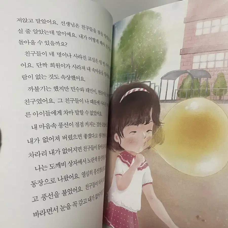 저학년 어린이 도서 풍선껌의 비밀 (세제품)