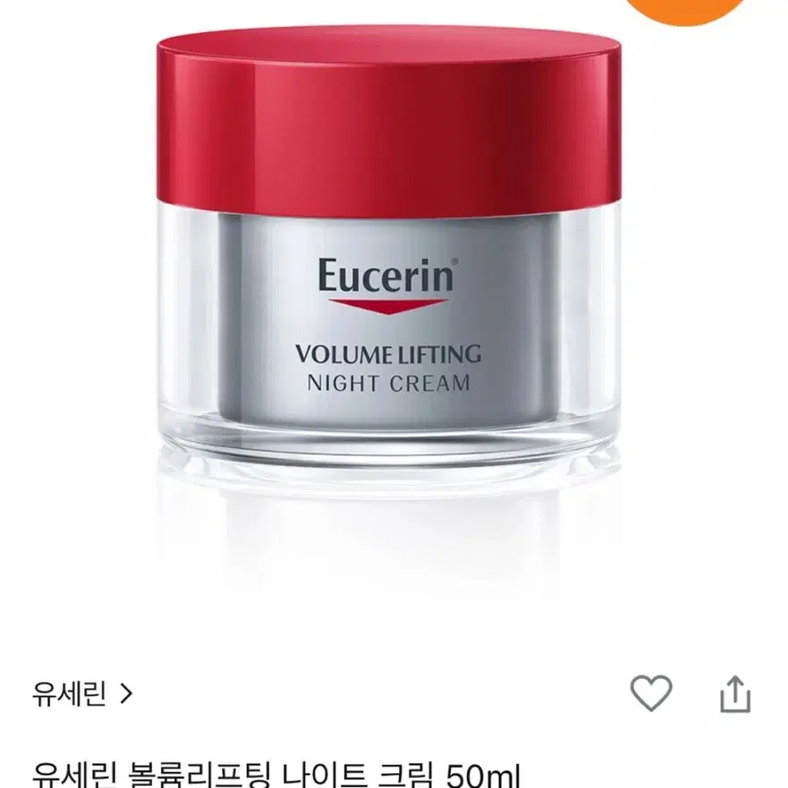 유세린 볼륨 리프팅 나이트크림 50ml