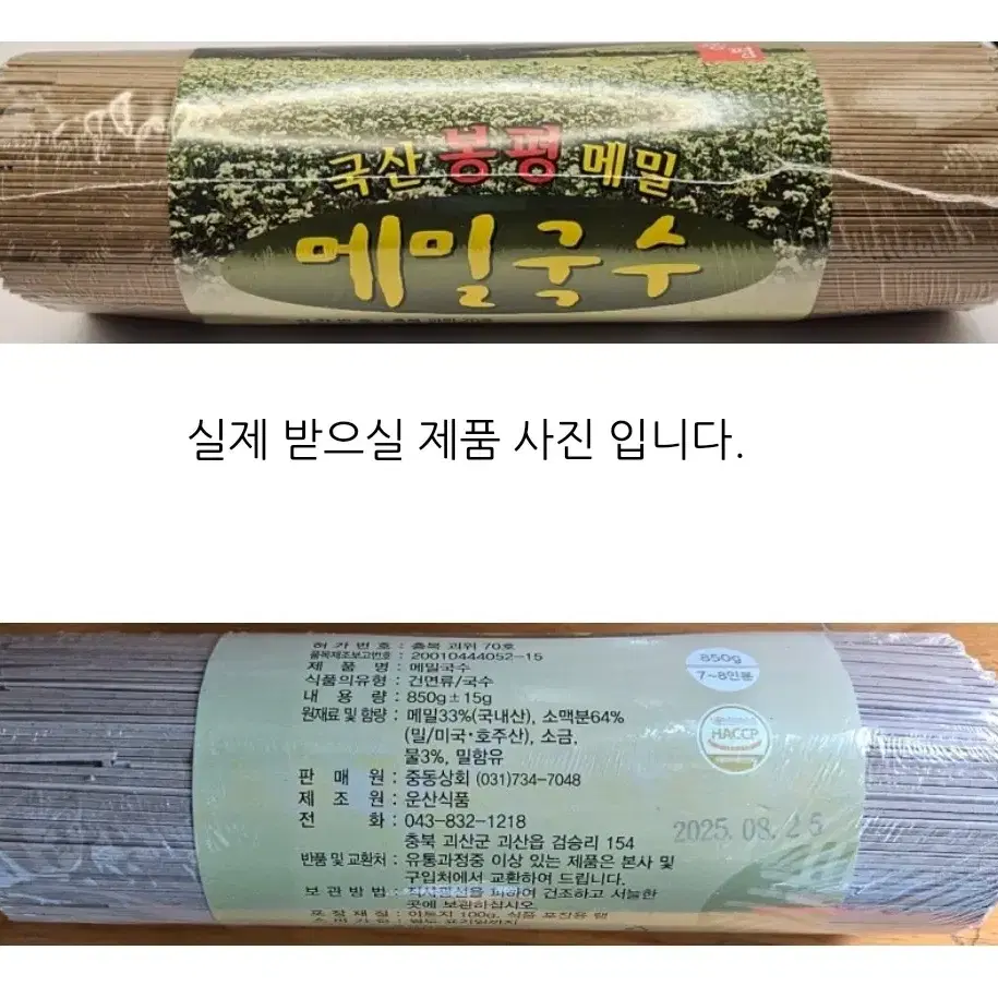 국산 봉평메밀국수 850g