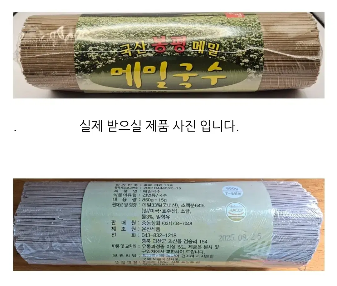 국산 봉평메밀국수 850g