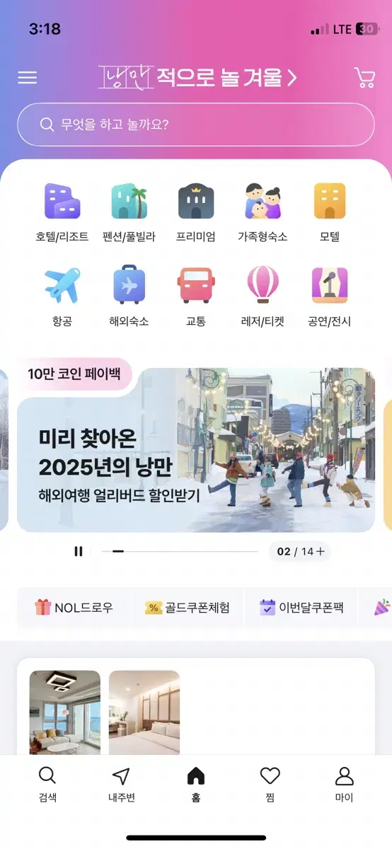 야놀자 여기어때 80프로