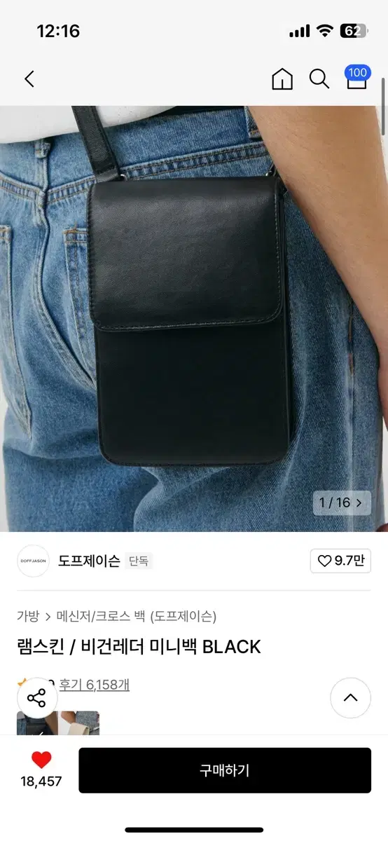 도프제이슨 램스킨 미니백