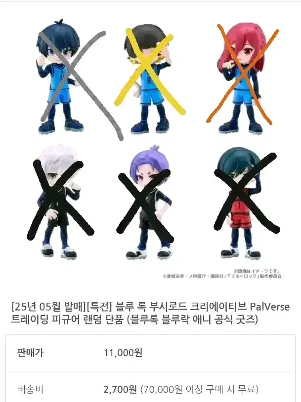 (특전포함)블루록 팔버스 피규어 분철 (예약 완료)