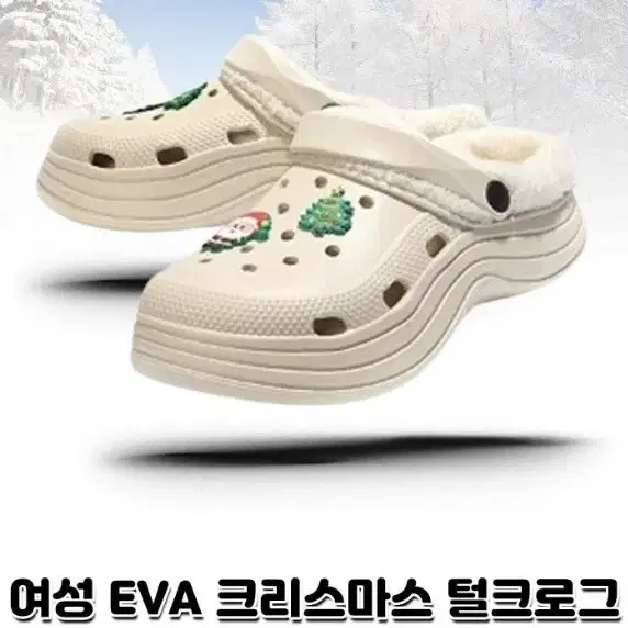 블루버드 여성 EVA 크리스마스 털크로그