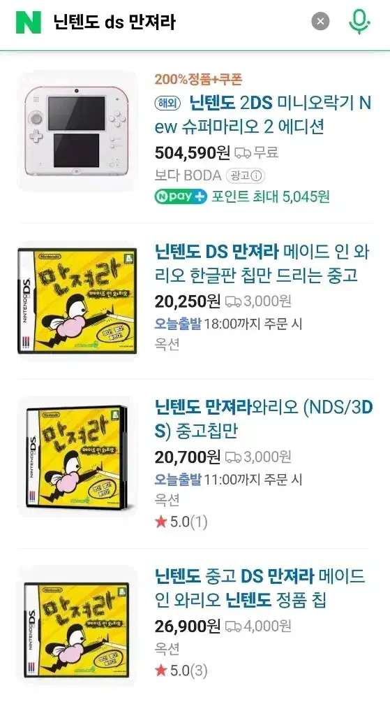 닌텐도 DS 만져라 중고칩