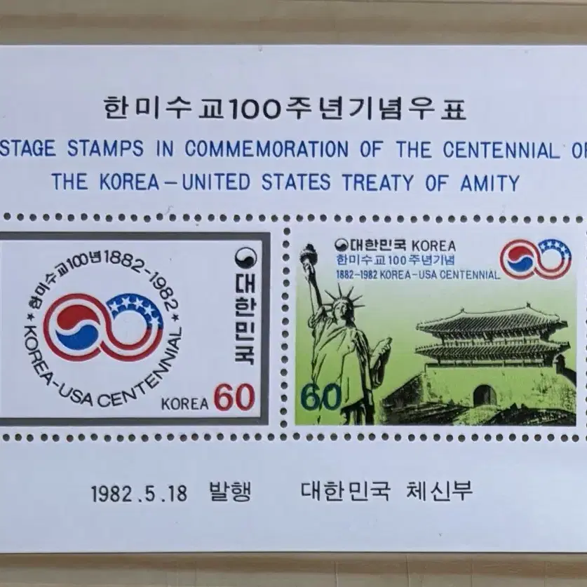 한미수교100주년기념우표, 시트