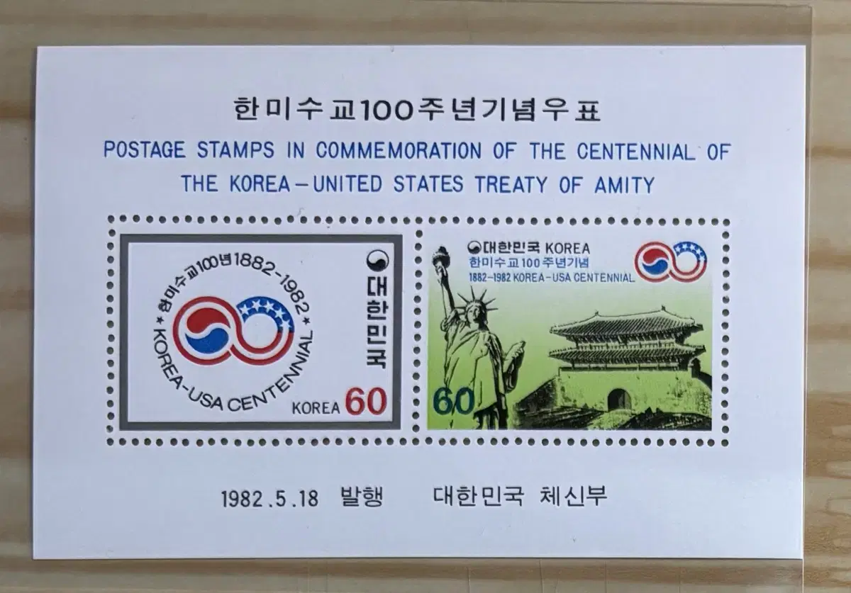 한미수교100주년기념우표, 시트