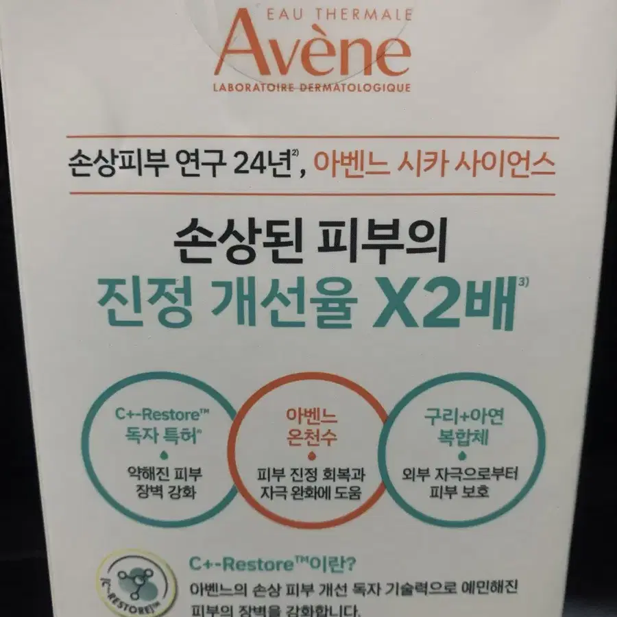 아벤느 시칼파트sos크림100ml+40ml셋트(새제품)