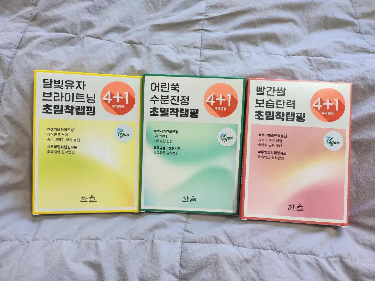 새상품) 한율 랩핑 마스크팩1세트(달빛유자/어린쑥/빨간쌀) 6,300원