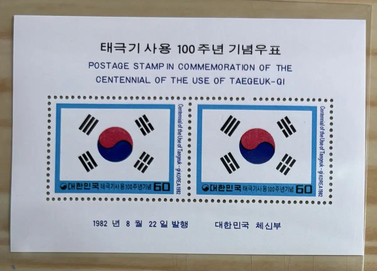 태극기사용100주년기념우표, 시트