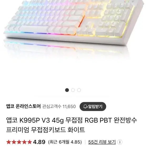 앱코 k995p v3 rgb 무접점