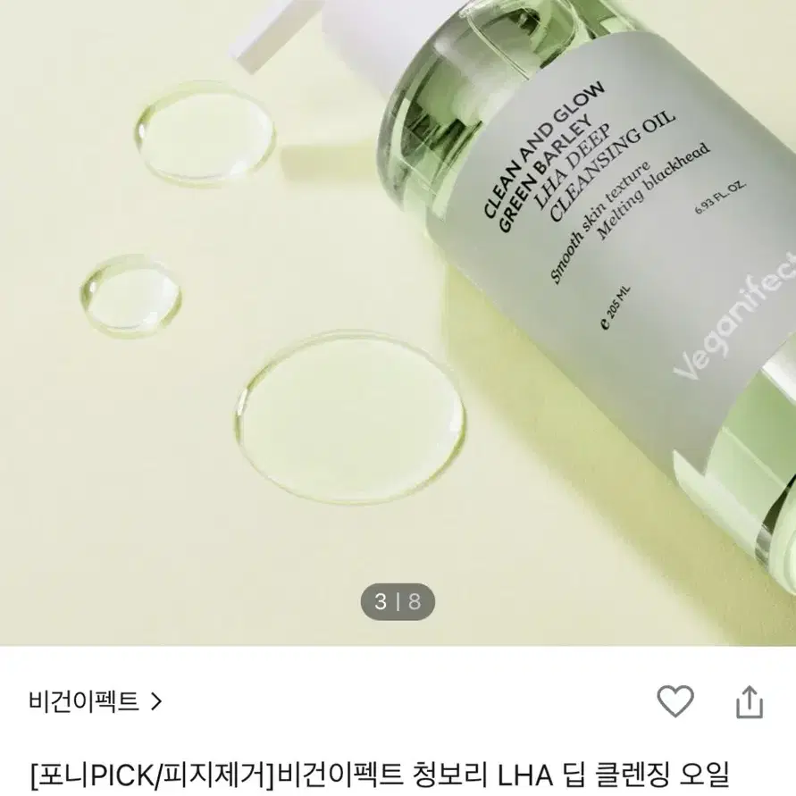 비건이펙트 청보리 LHA 딥 클렌징 오일 205ml(+폼 30ml 증정