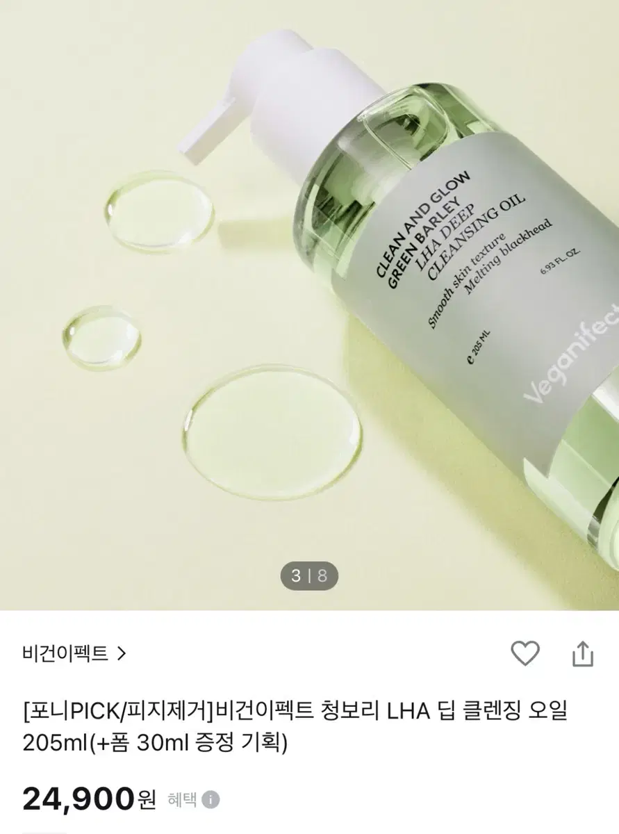 비건이펙트 청보리 LHA 딥 클렌징 오일 205ml(+폼 30ml 증정