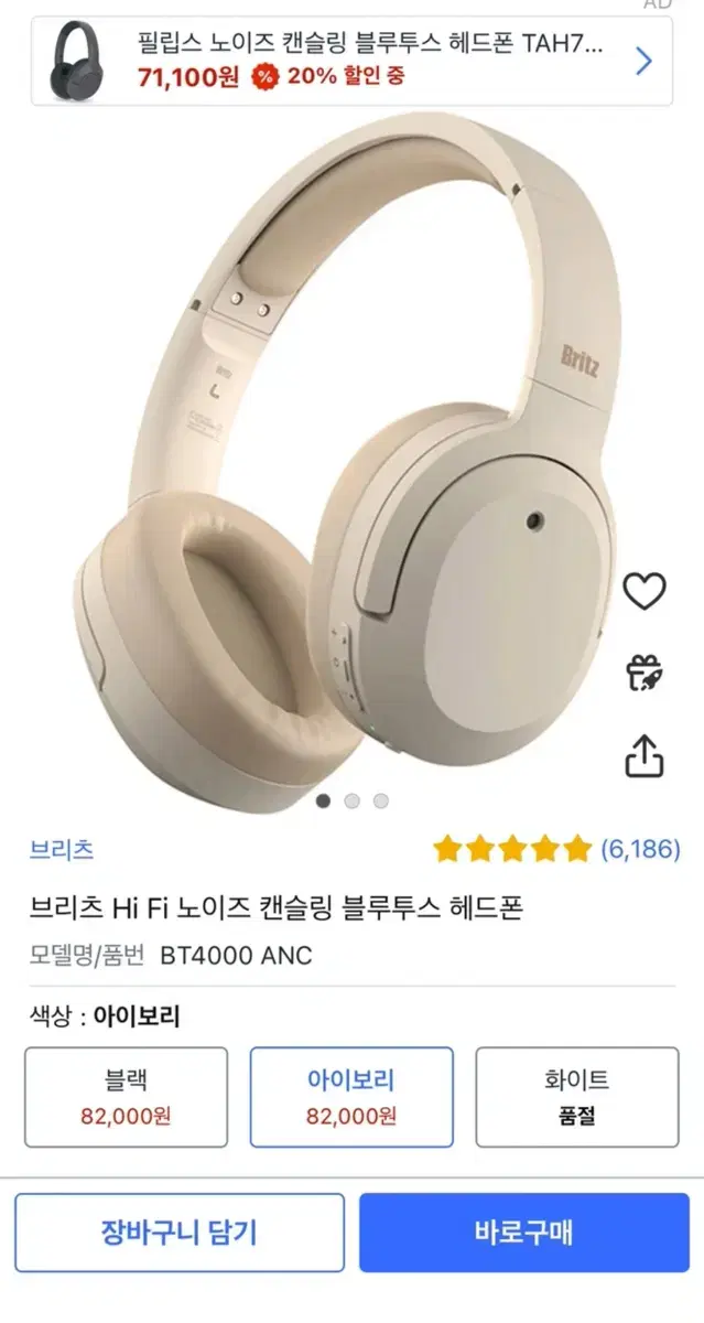 브리츠 BT4000 ANC 아이보리 블루투스 헤드폰