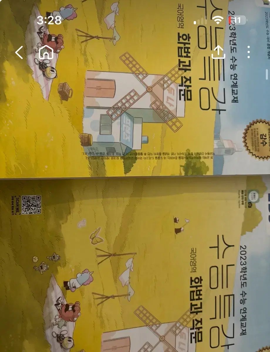 수능특강 화작