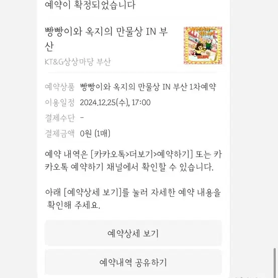 빵빵이 부산 팝업 25일