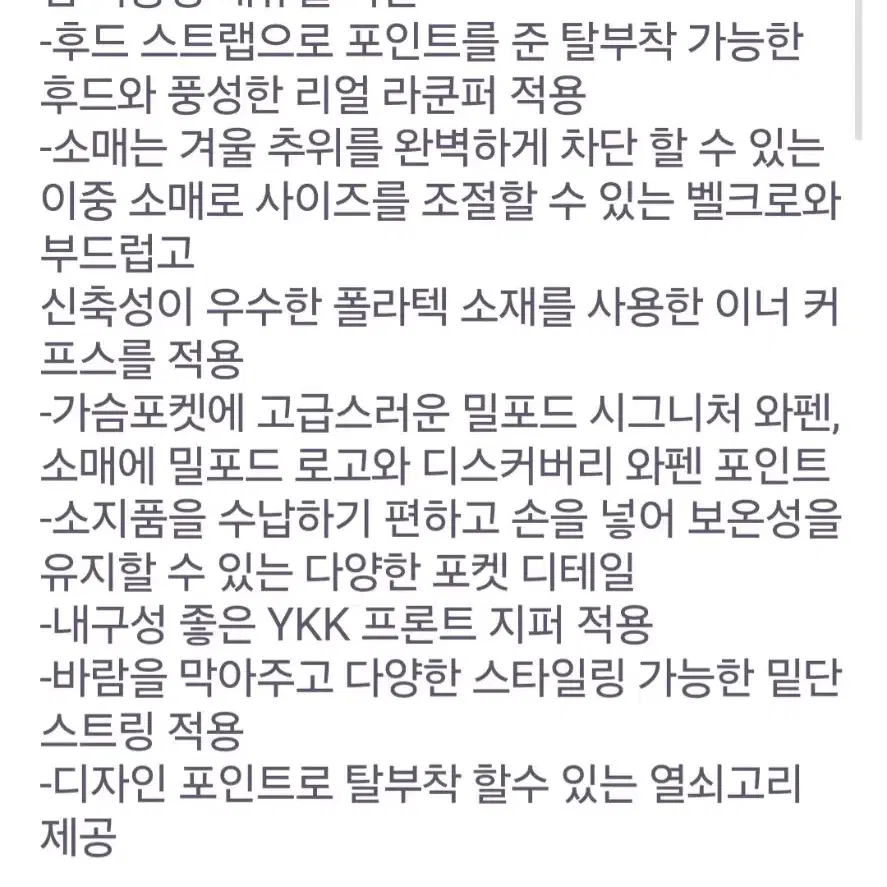 디스커버리 밀포드 구스다운