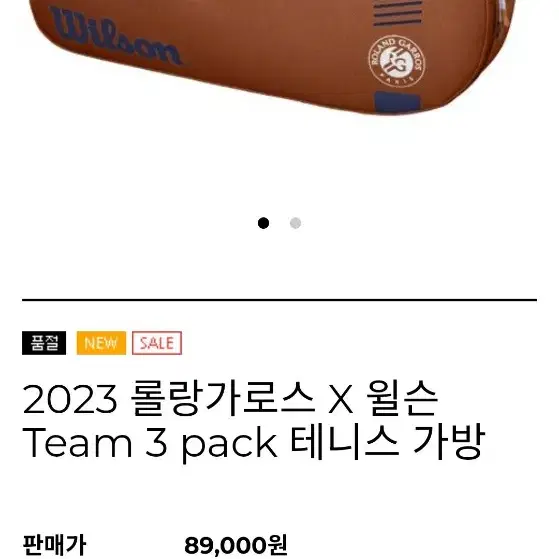 윌슨 테니스가방 3PACK