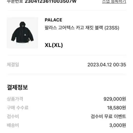 팔라스 고어텍스 카고 재킷 블랙 (23SS) xl