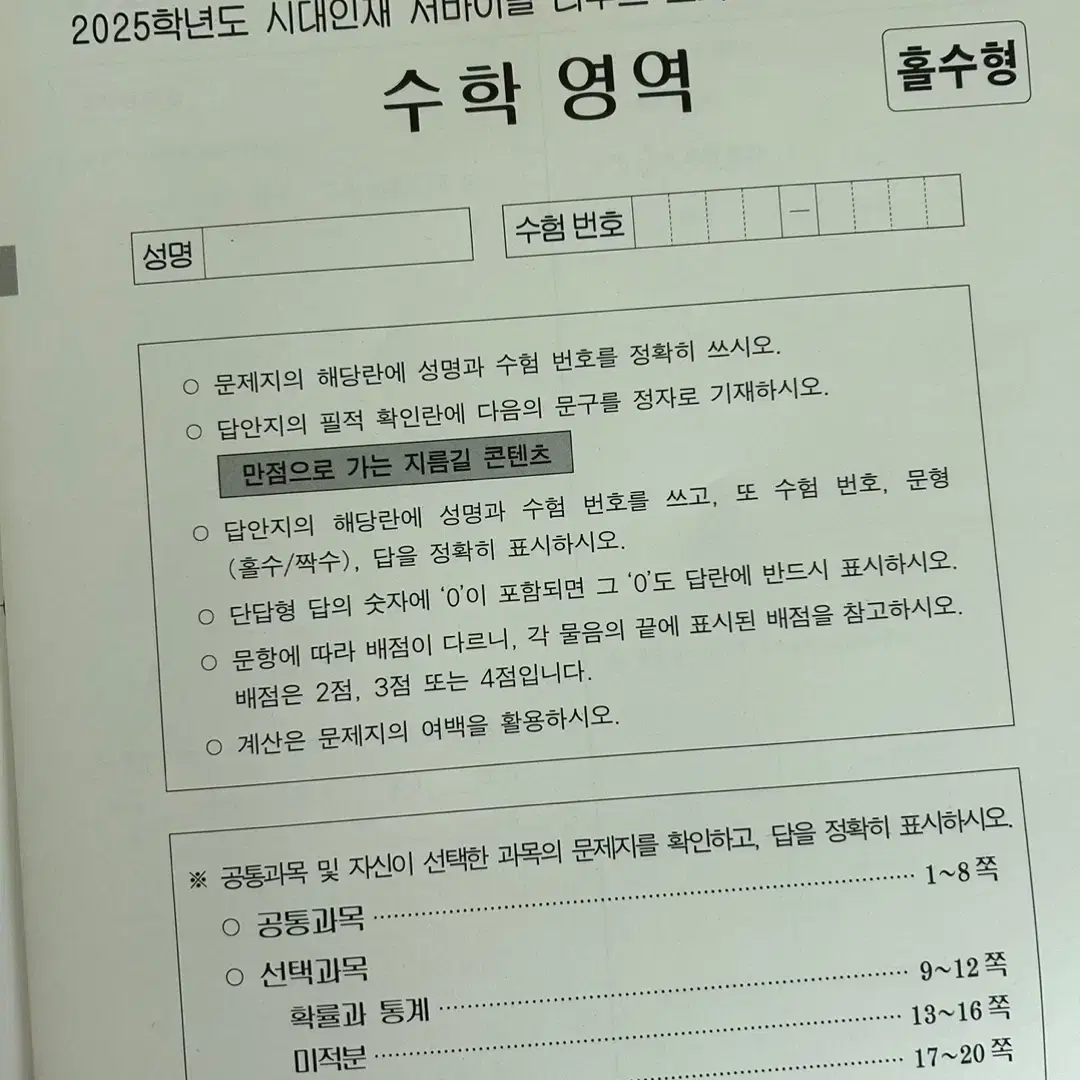 2025학년도 시대인재 리부트 모의고사 판매