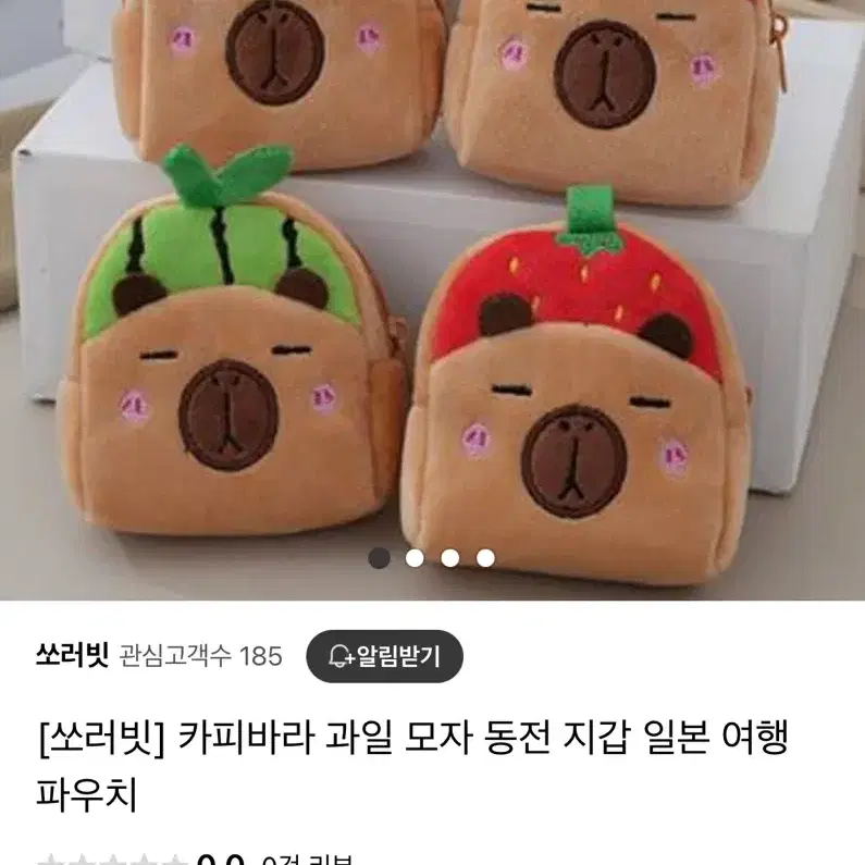 [새상품] 카피바라 동전 지갑 파우치 3개 일괄