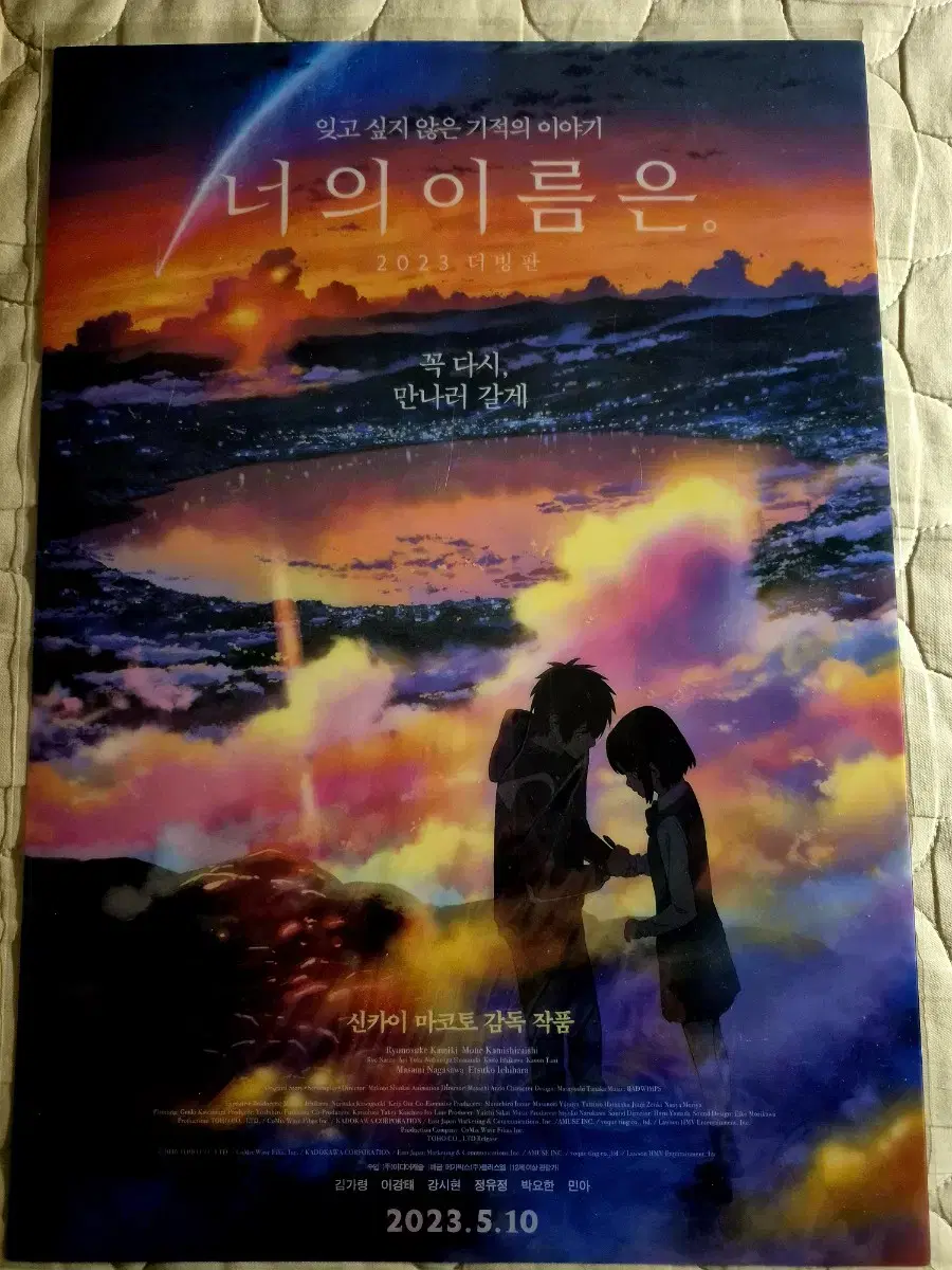 너의 이름은 cgv 포스터 재개봉 pet 특전 a3