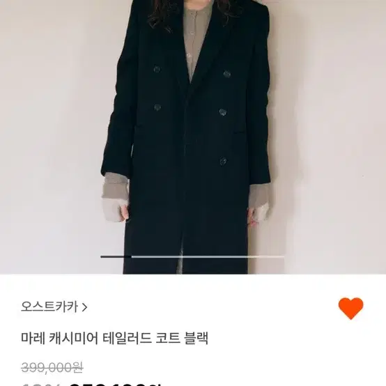 오스트카카 마레 캐시미어 테일러드 코트 블랙 S 구해요