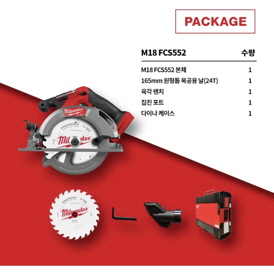 밀워키 공구 충전 원형톱 6.5인치 M18 FCS552 [베어툴]