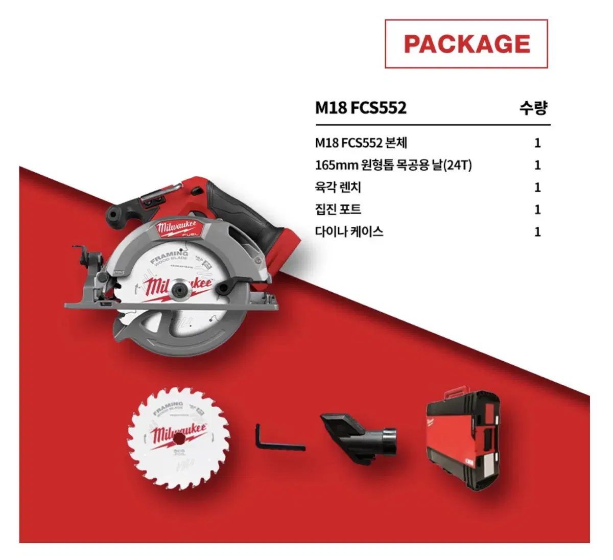 밀워키 공구 충전 원형톱 6.5인치 M18 FCS552 [베어툴]