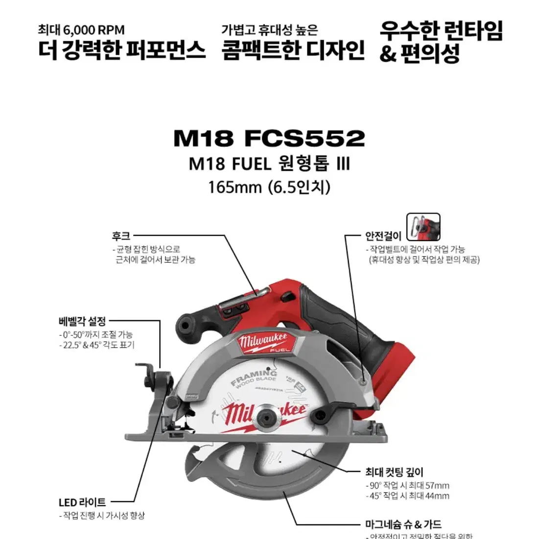 밀워키 공구 충전 원형톱 165mm M18 FCS552 [베어툴]