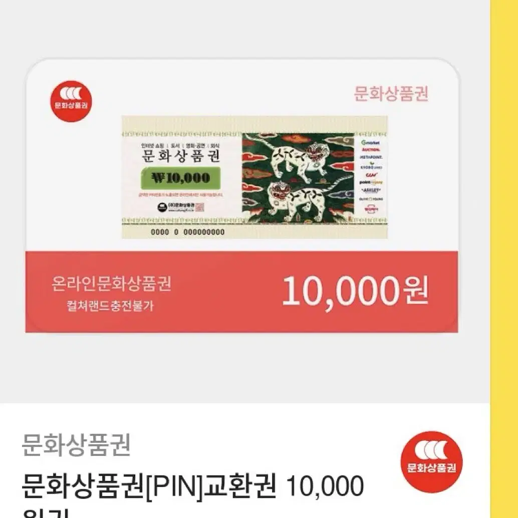 10000원 문상>8500원에 팔아요