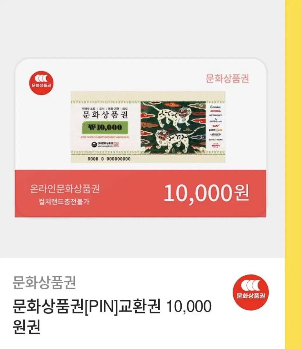 10000원 문상>8500원에 팔아요