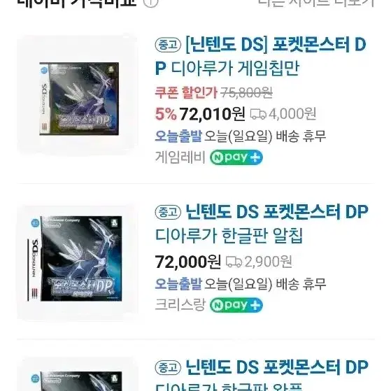 닌텐도 DS 포켓몬스터 DP 디아루가