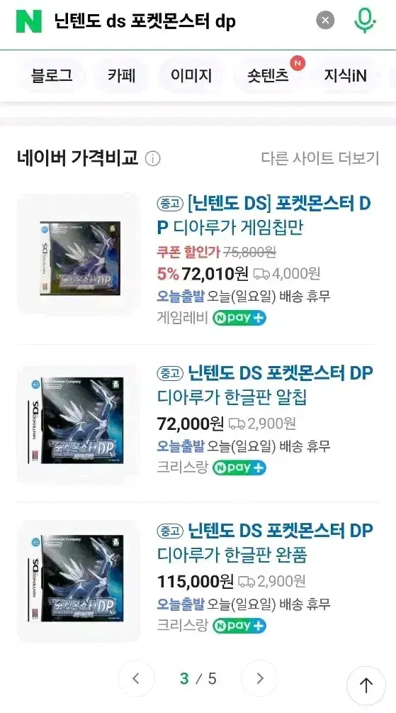 닌텐도 DS 포켓몬스터 DP 디아루가