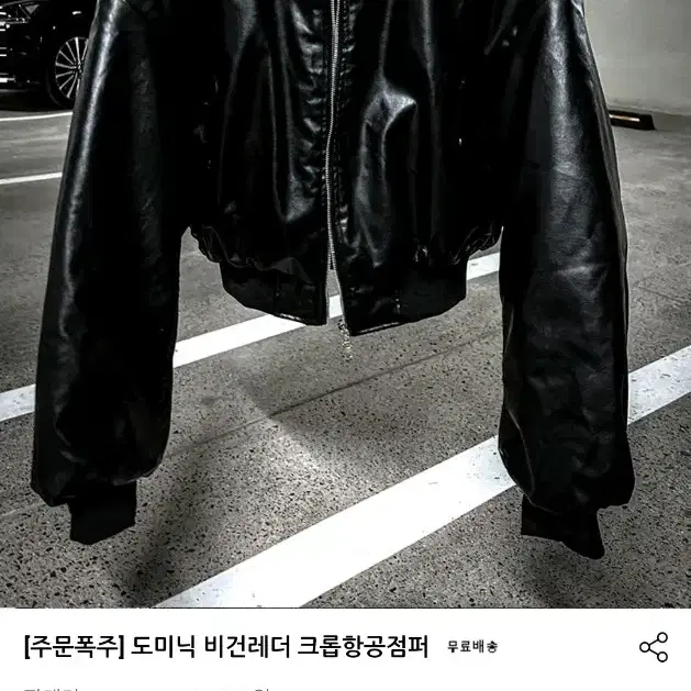 남자 비건레더 크롭 항공점퍼