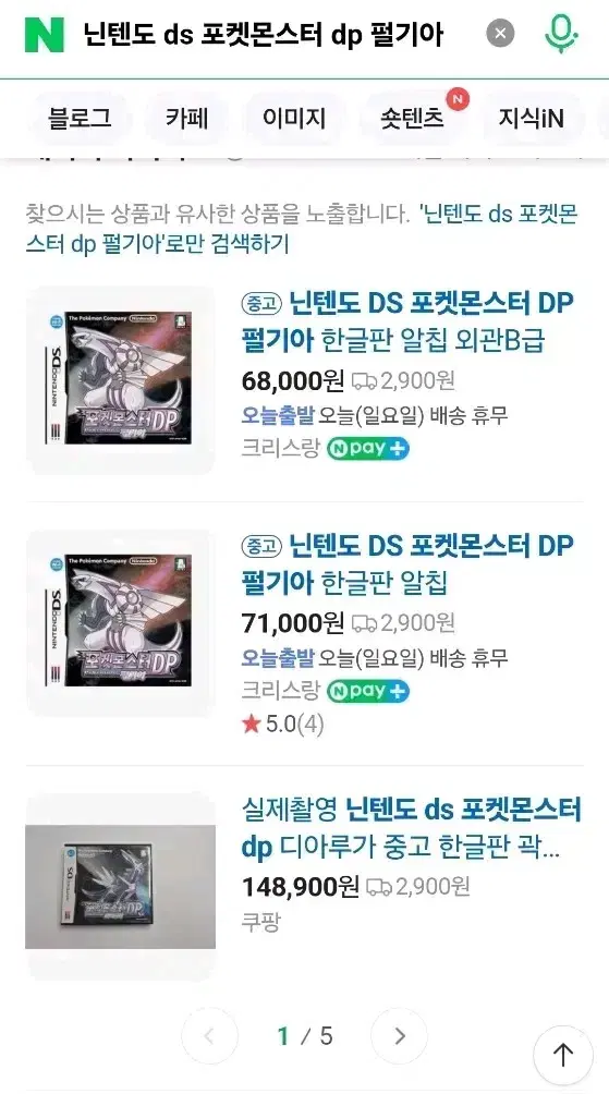 닌텐도 DS 포켓몬스터 DP 펄기아