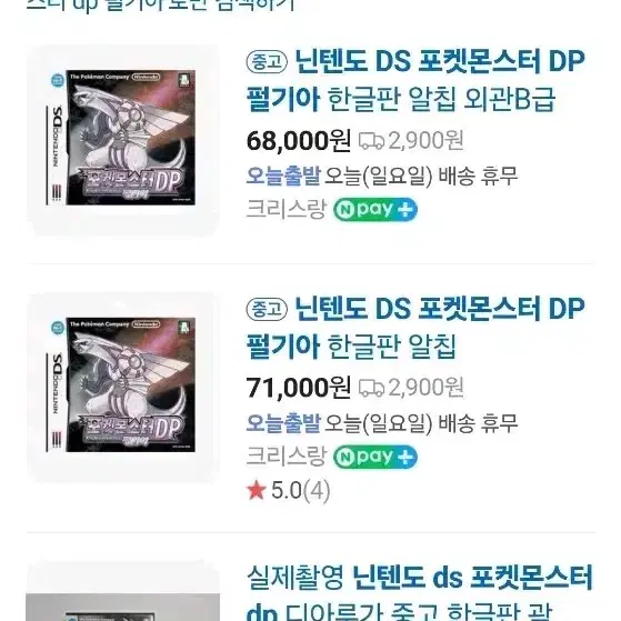 닌텐도 DS 포켓몬스터 DP 펄기아