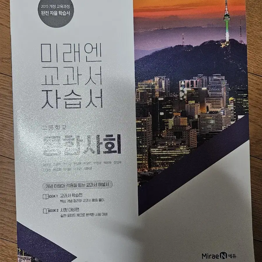 통합 사회