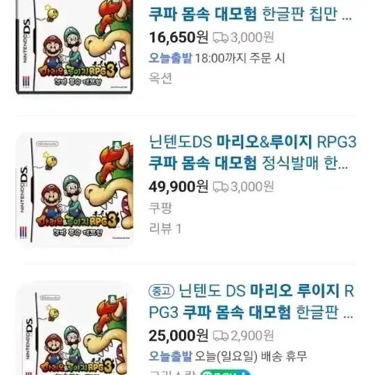 닌텐도 DS 마리오 루이지 RPG 3