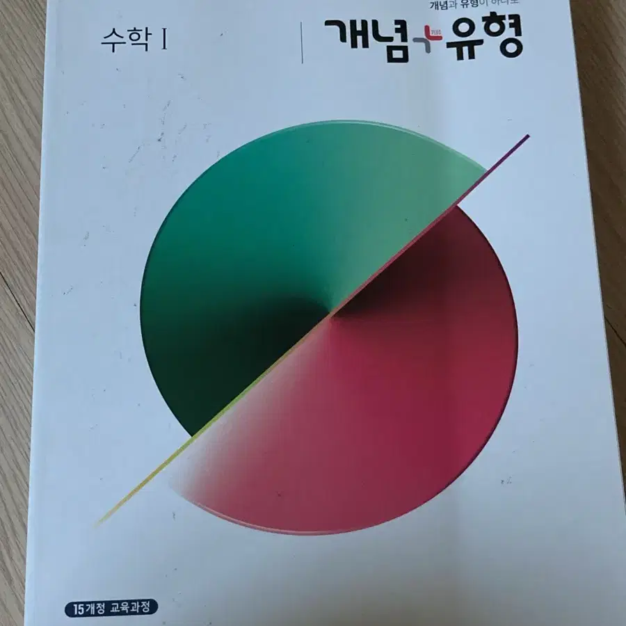 [급처] 개념+유형 고2 수학1 문제집