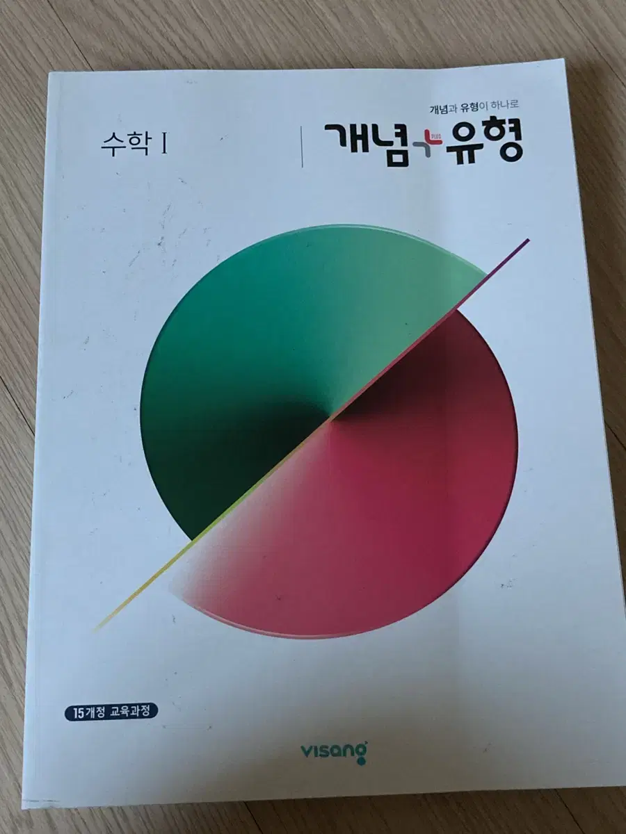 [급처] 개념+유형 고2 수학1 문제집