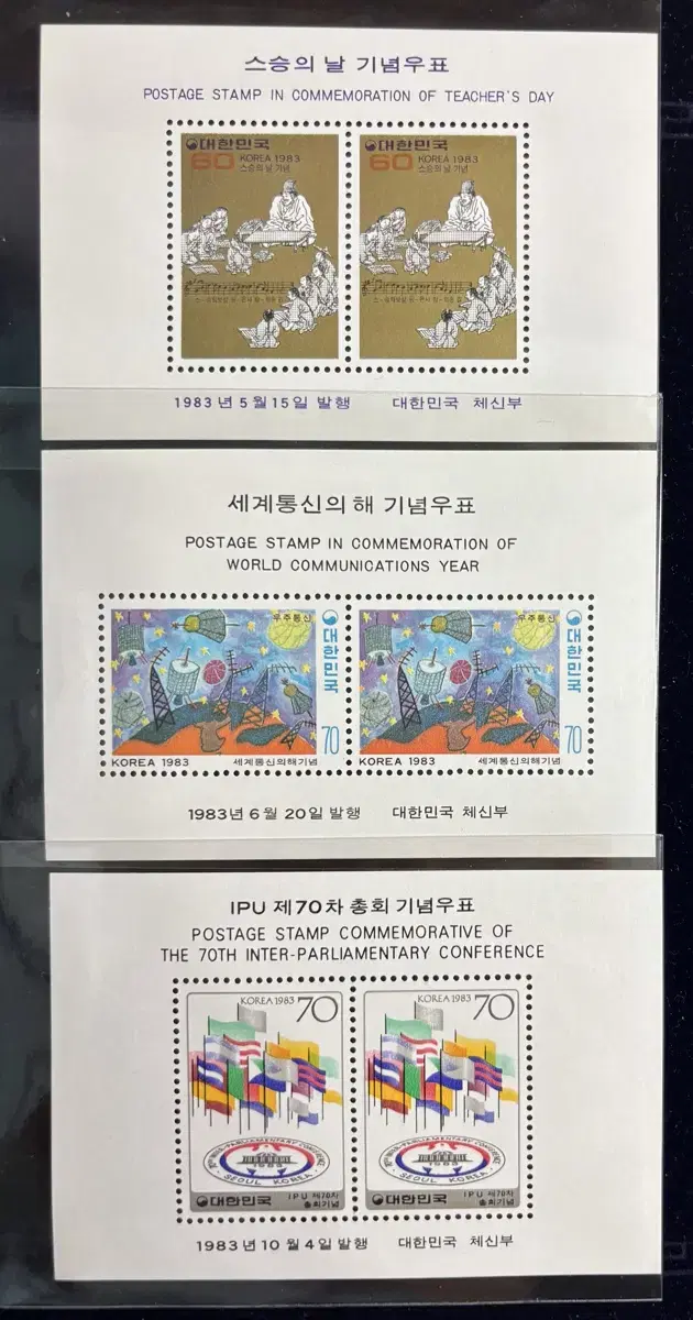 1983년도시트, 스승의날, 세계통신의해, IPU제70차총회, 시트