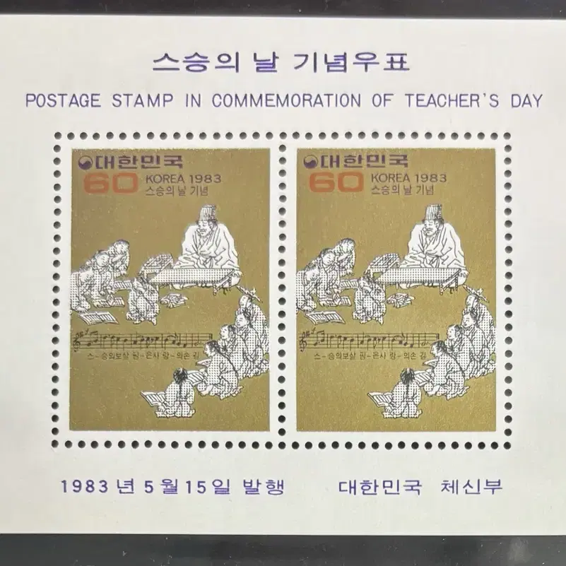 1983년도시트, 스승의날, 세계통신의해, IPU제70차총회, 시트