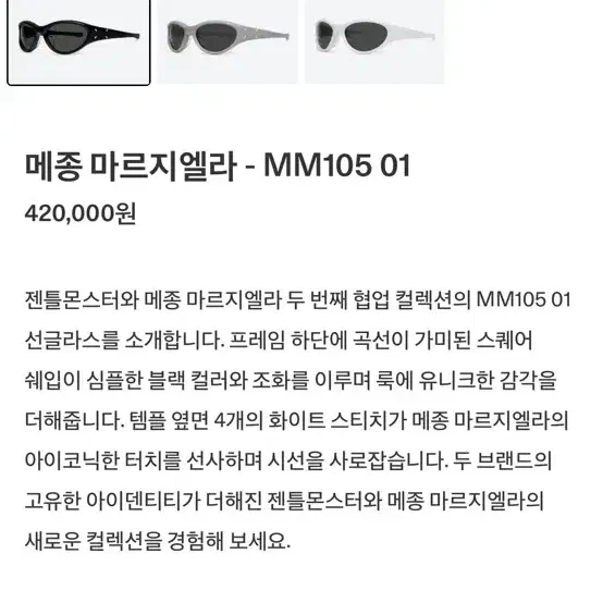 젠틀몬스터 마르지엘라 mm105 01