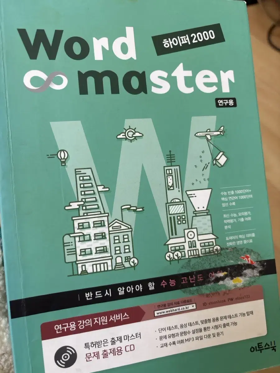 Word Master 하이퍼 2000 연구용